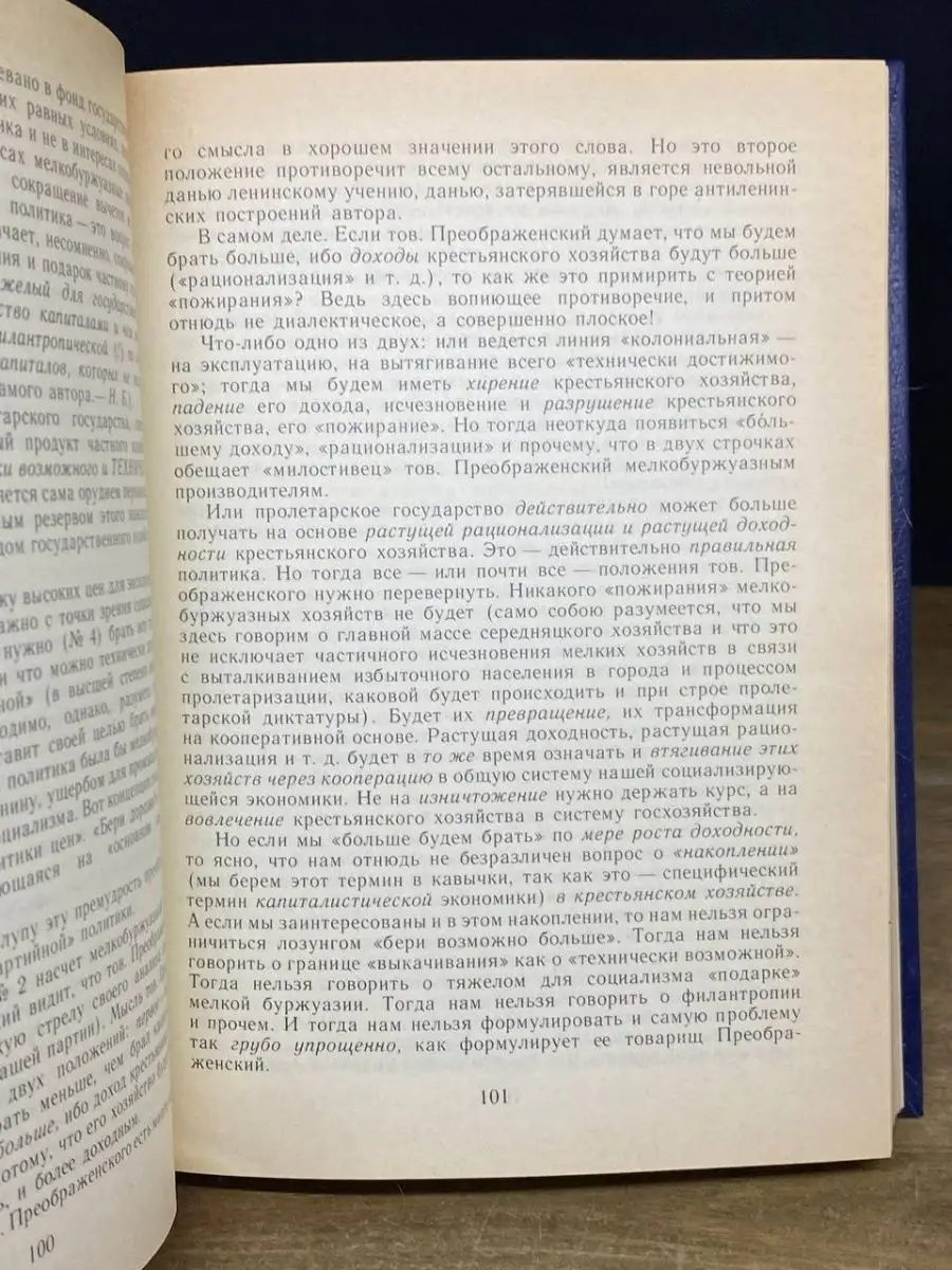 Н. И. Бухарин. Избранные произведения Издательство политической литературы  169720477 купить в интернет-магазине Wildberries