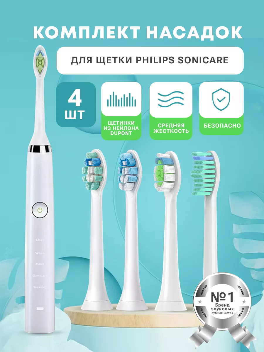 Насадки для электрической зубной щетки Philips Sonicare Philips 169720937  купить за 539 ₽ в интернет-магазине Wildberries