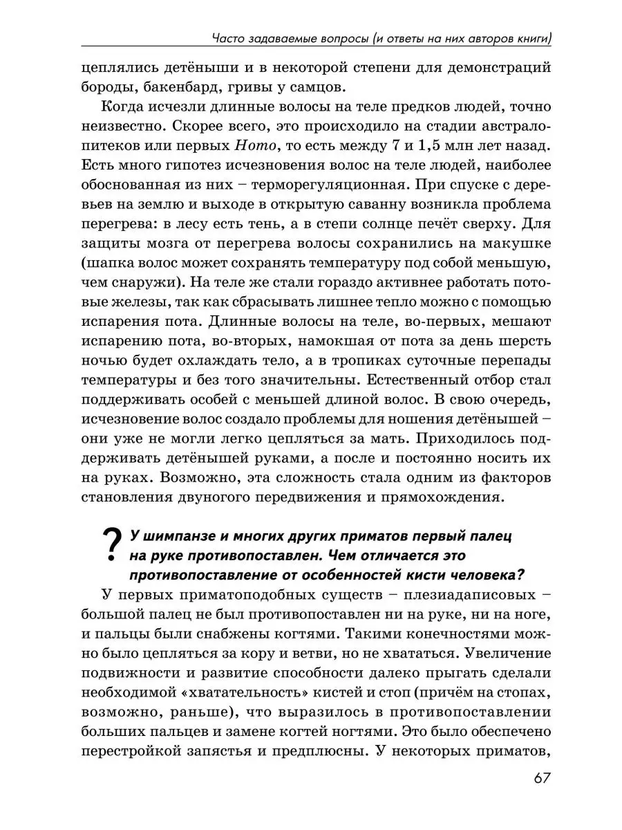 Происхождение человека: просто о сложном ИЛЕКСА 169723394 купить за 432 ₽ в  интернет-магазине Wildberries