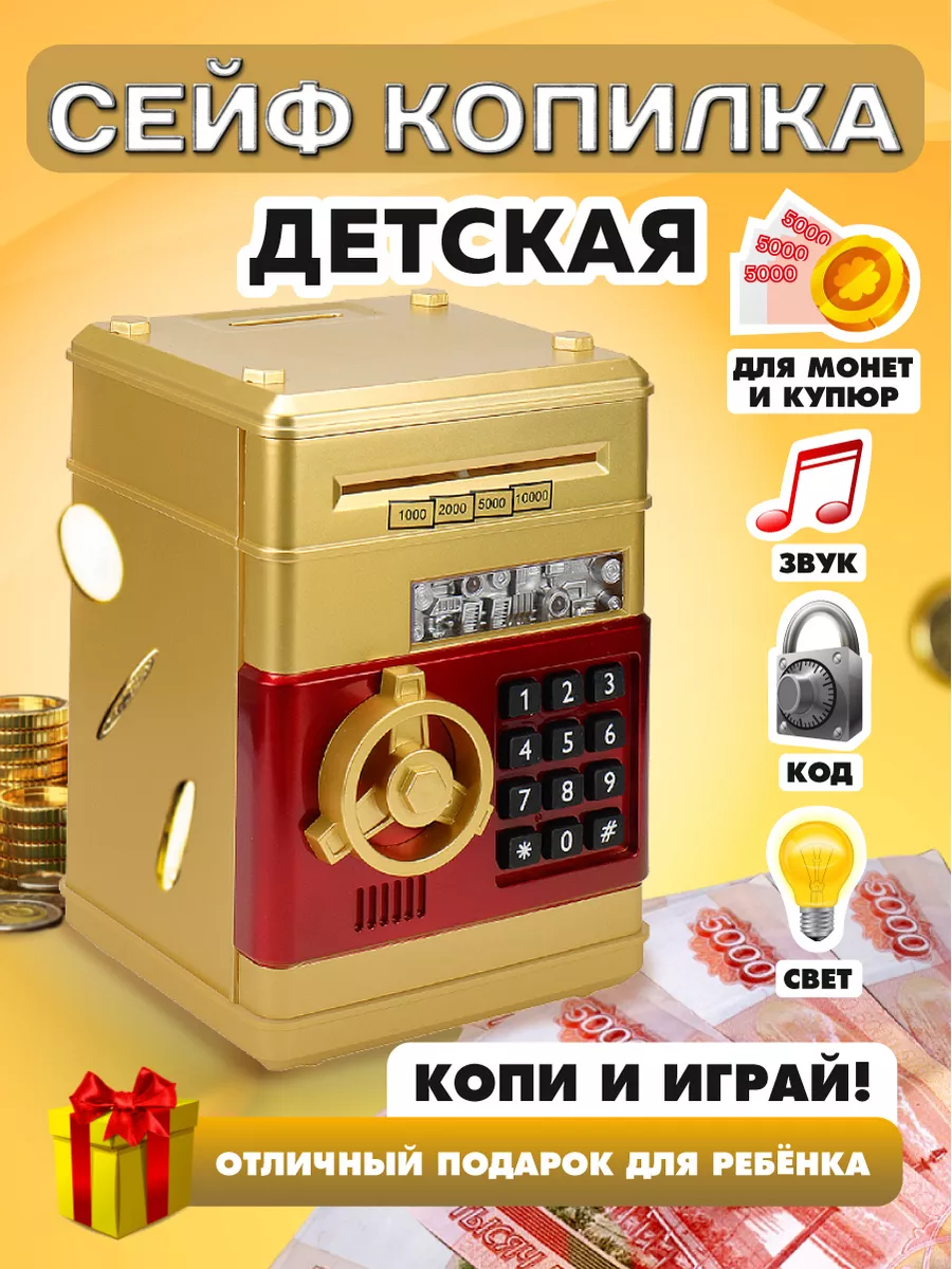 Электронная детская сейф копилка для денег Miland 169723603 купить за 684 ₽  в интернет-магазине Wildberries