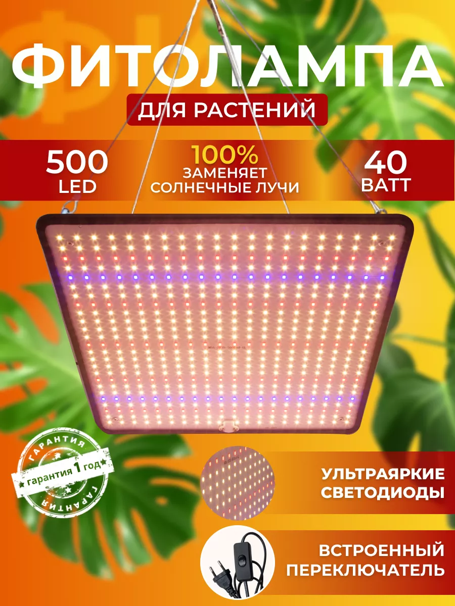 Фитолампа для растений полного спектра Quantum Board 40 Ватт
