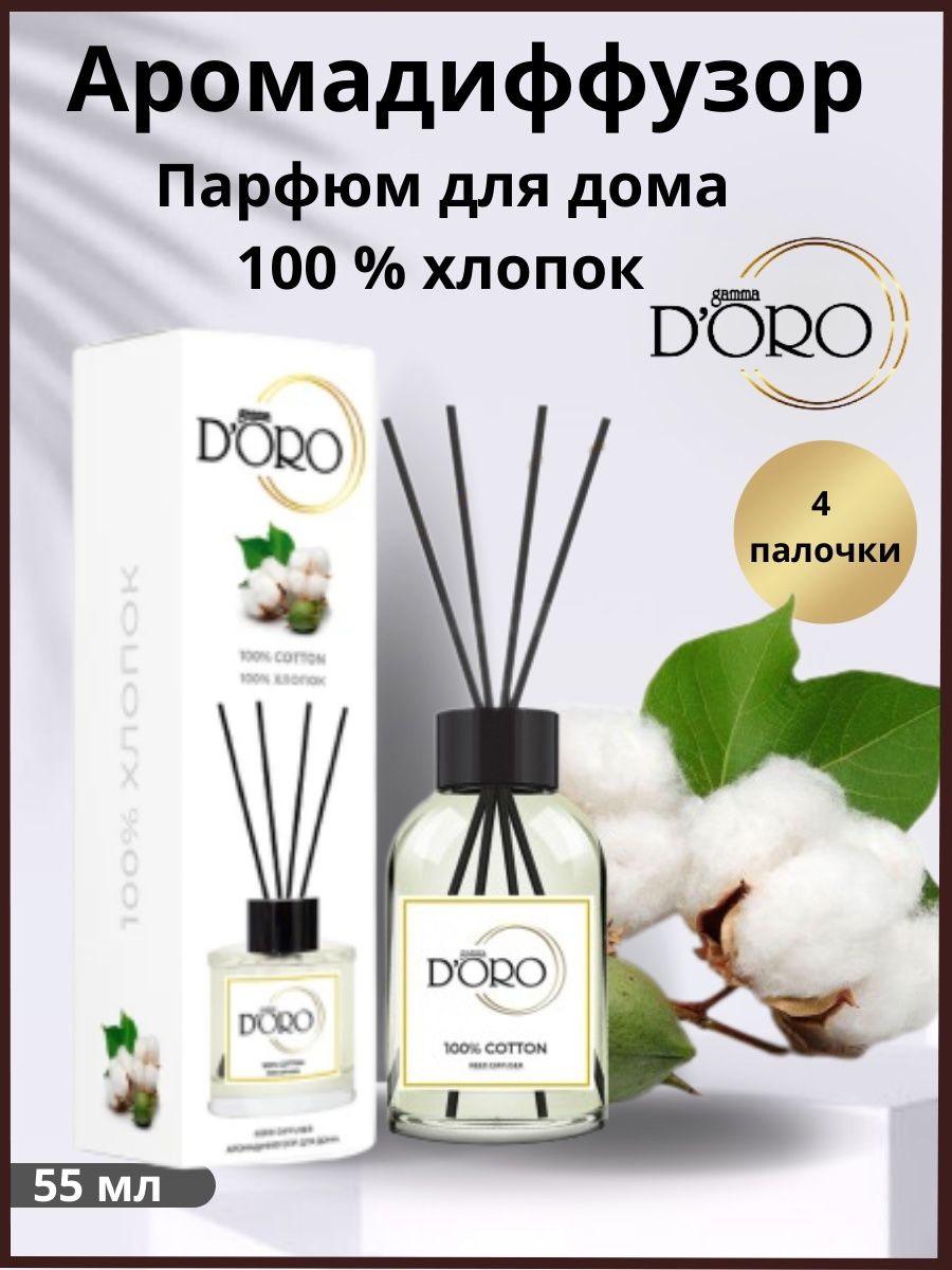 Духи d oro gamma. Gamma Doro Парфюм. D'Oro духи Gamma. Аромадиффузор для дома с палочками, тропический лес. Подарочные композиции с аромадиффузором.