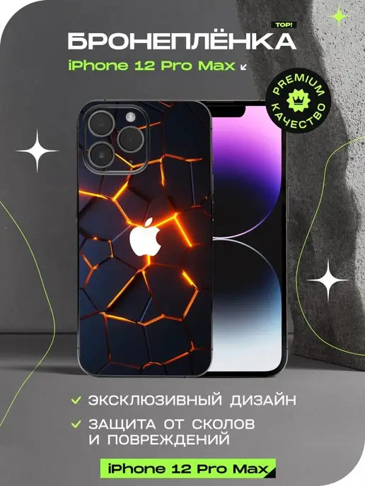 ALOE SKINS Виниловая пленка для iphone 12 pro max