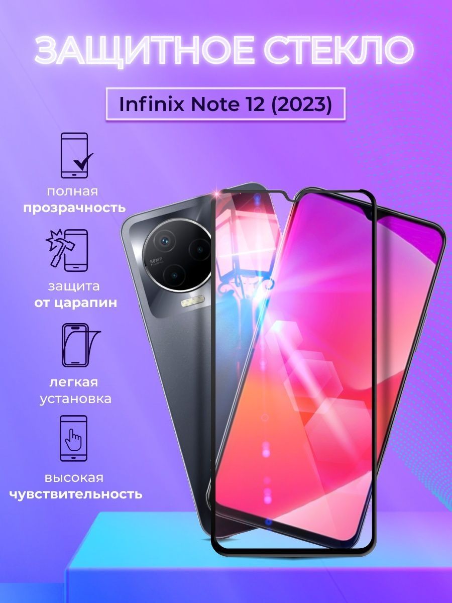 Смартфон Infinix Note 12 2023.