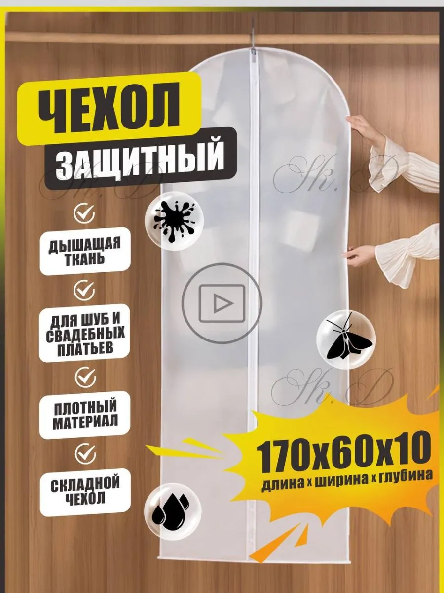 Чехол для одежды, кофр