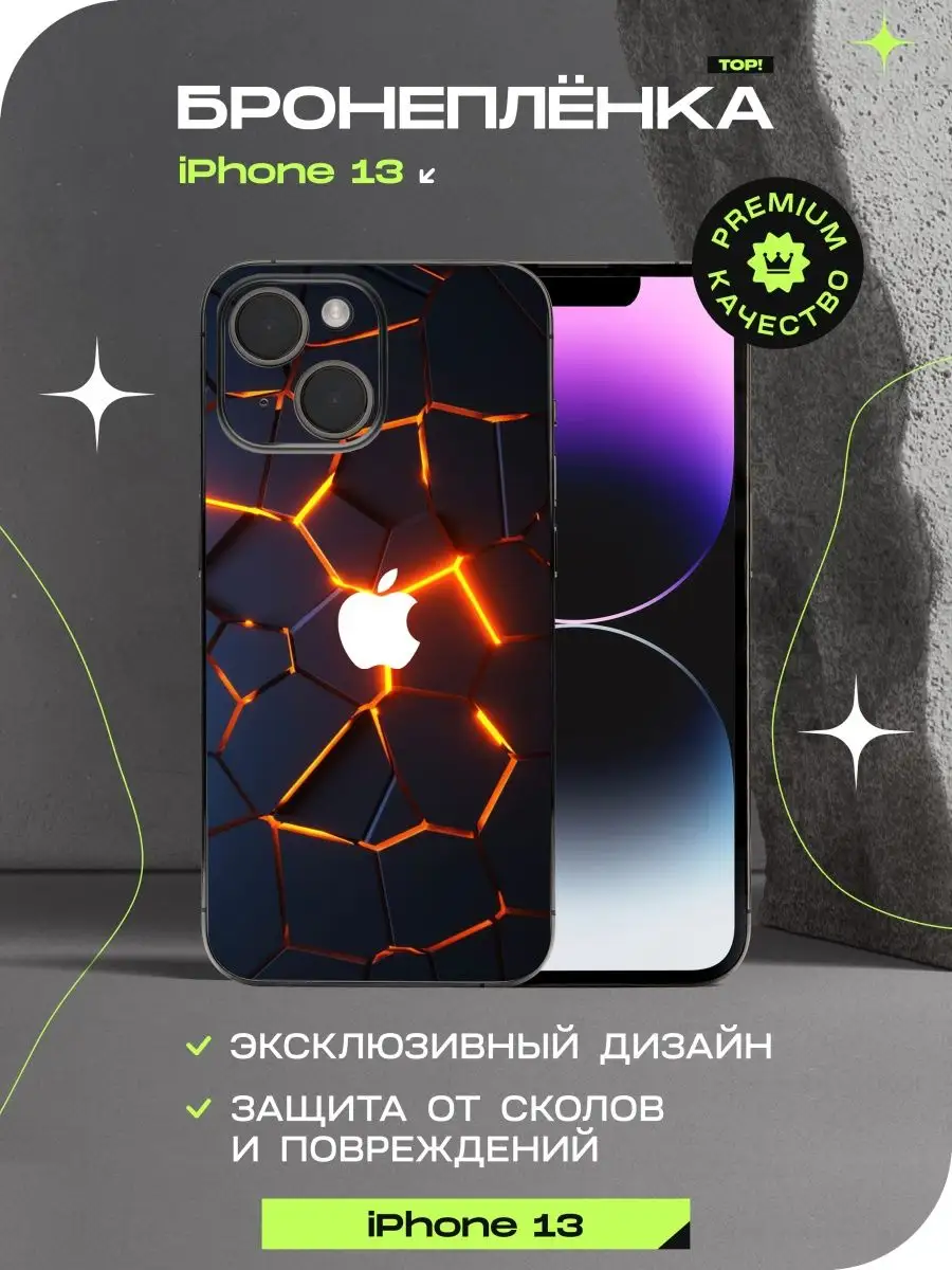 ALOE SKINS Виниловая пленка для iphone 13