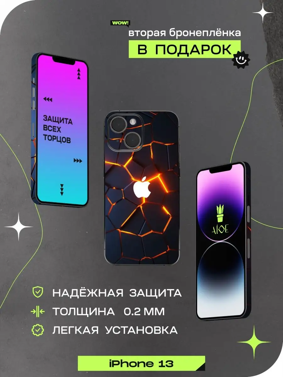 ALOE SKINS Виниловая пленка для iphone 13