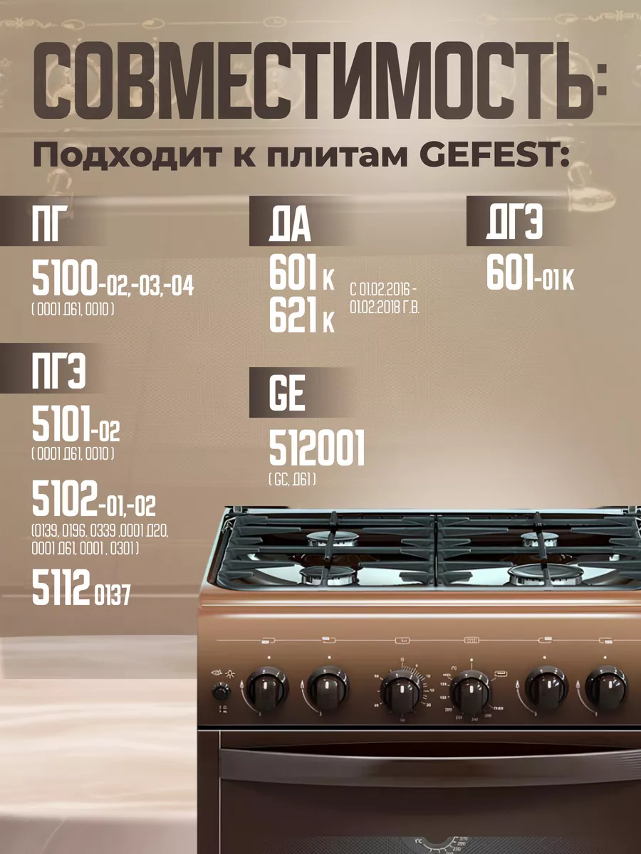 Ручки для газовой плиты Гефест 5100, 5102, 5шт GEFEST 169725788 купить за  592 ₽ в интернет-магазине Wildberries