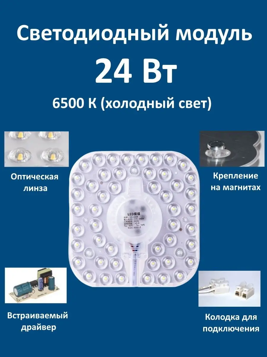 Светодиодный модуль 24Вт холодный свет (6500К)