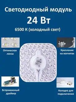 Светодиодный модуль 24Вт холодный свет (6500К) Kometa 169726231 купить за 333 ₽ в интернет-магазине Wildberries