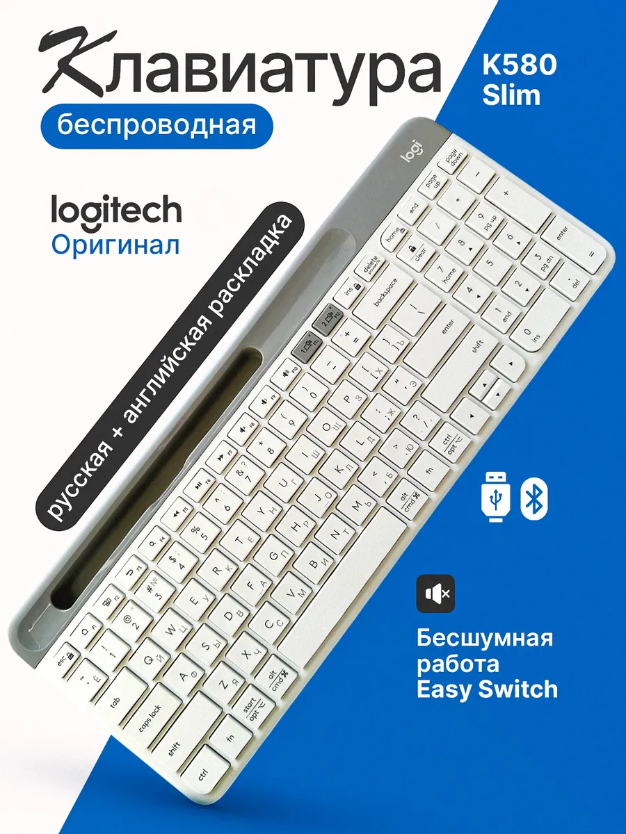 LOGITECH Беспроводная клавиатура игровая для компьютера K580 Ru мини