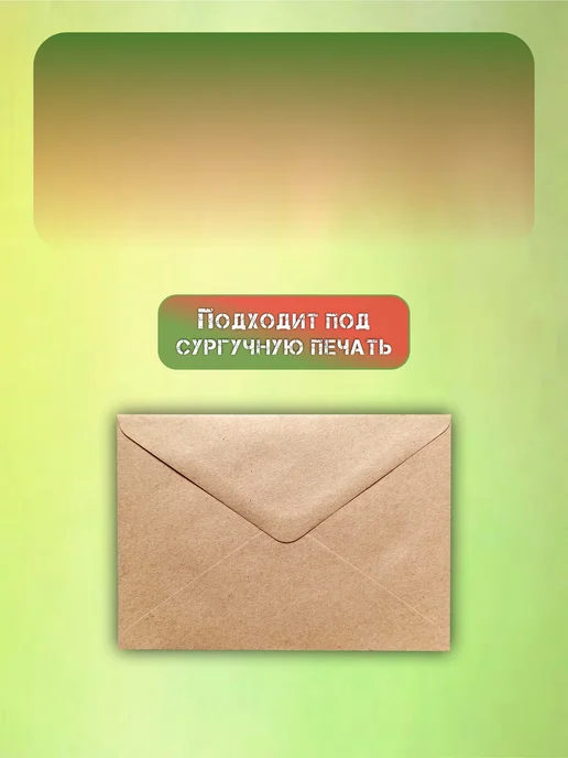 СОТВОРЕНИЕ Набор почтовых крафт конвертов формат С5 "Велосипед", бежевый, фото 3