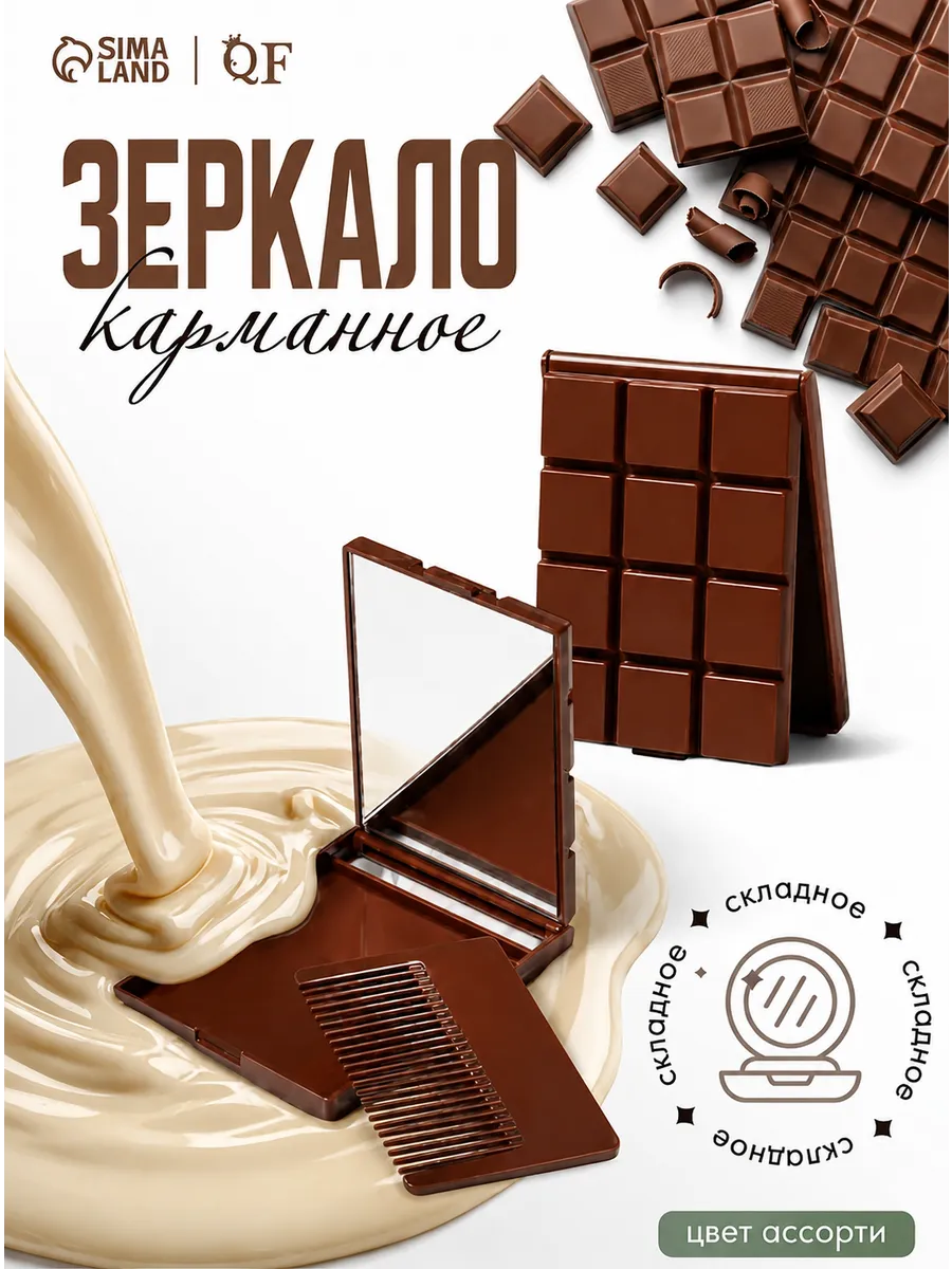 Зеркало карманное с расческой Шоколадное