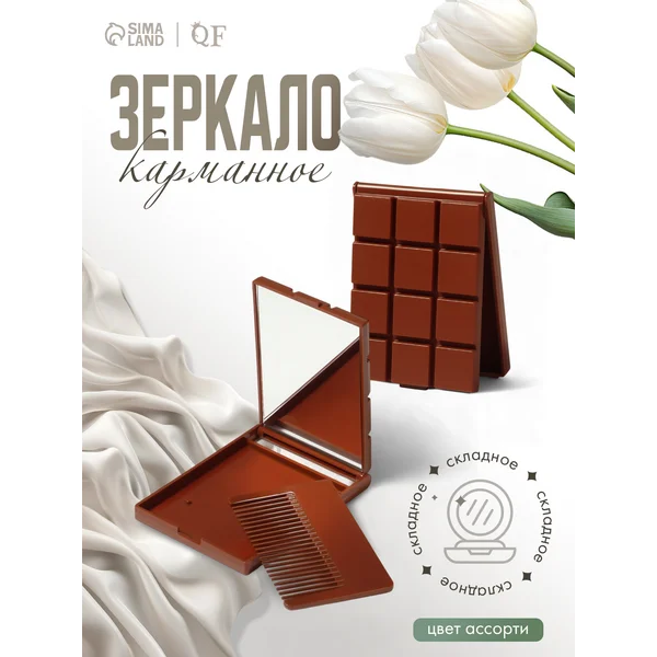 Зеркало карманное с расческой Шоколадное