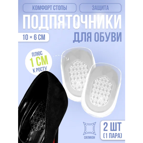 Полустельки под пятку 2 шт