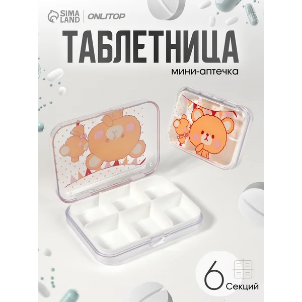 Таблетница на день 6 секций
