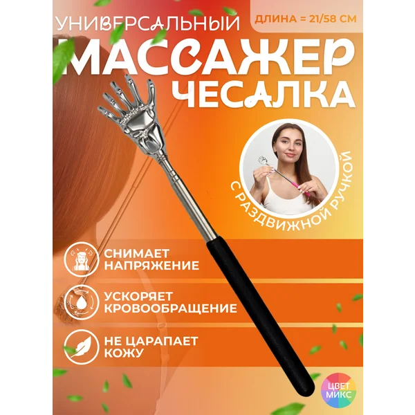 Чесалка Лапа