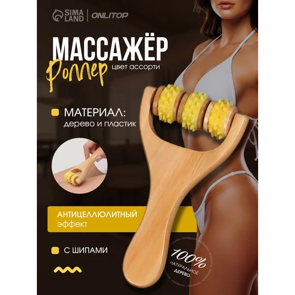 Массажер для тела роликовый ручной
