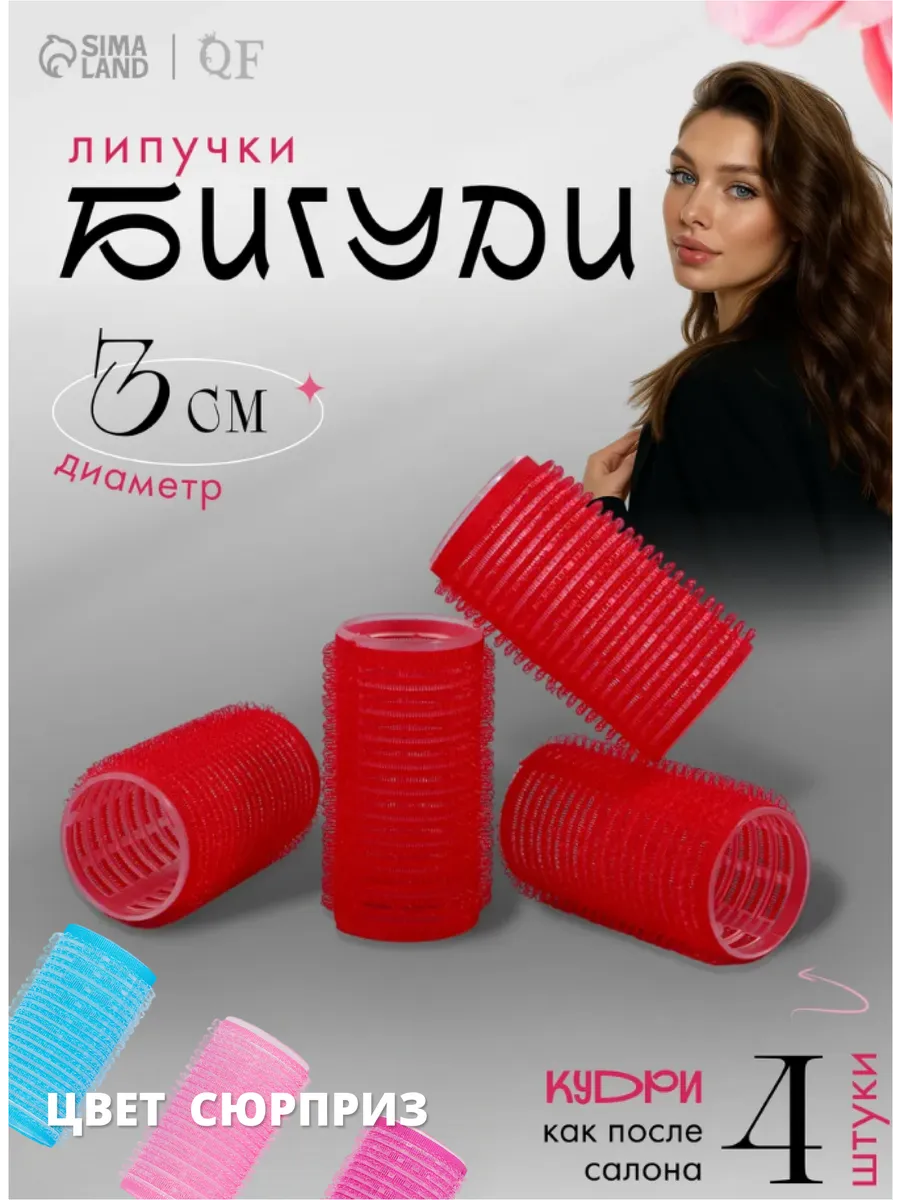 Бигуди для локонов липучки d - 3 см
