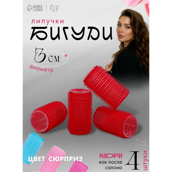 Бигуди для локонов липучки d — 3 см