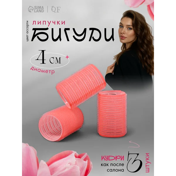Бигуди для локонов липучки d 40 мм