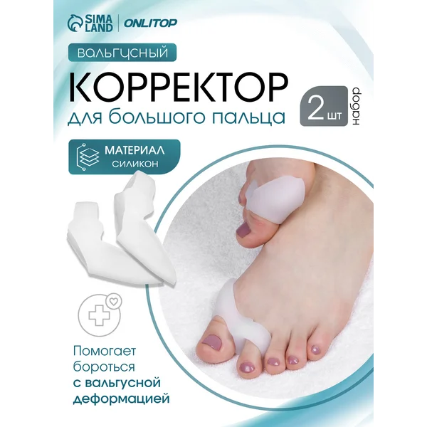 Вальгусный корректор для большого пальца ноги