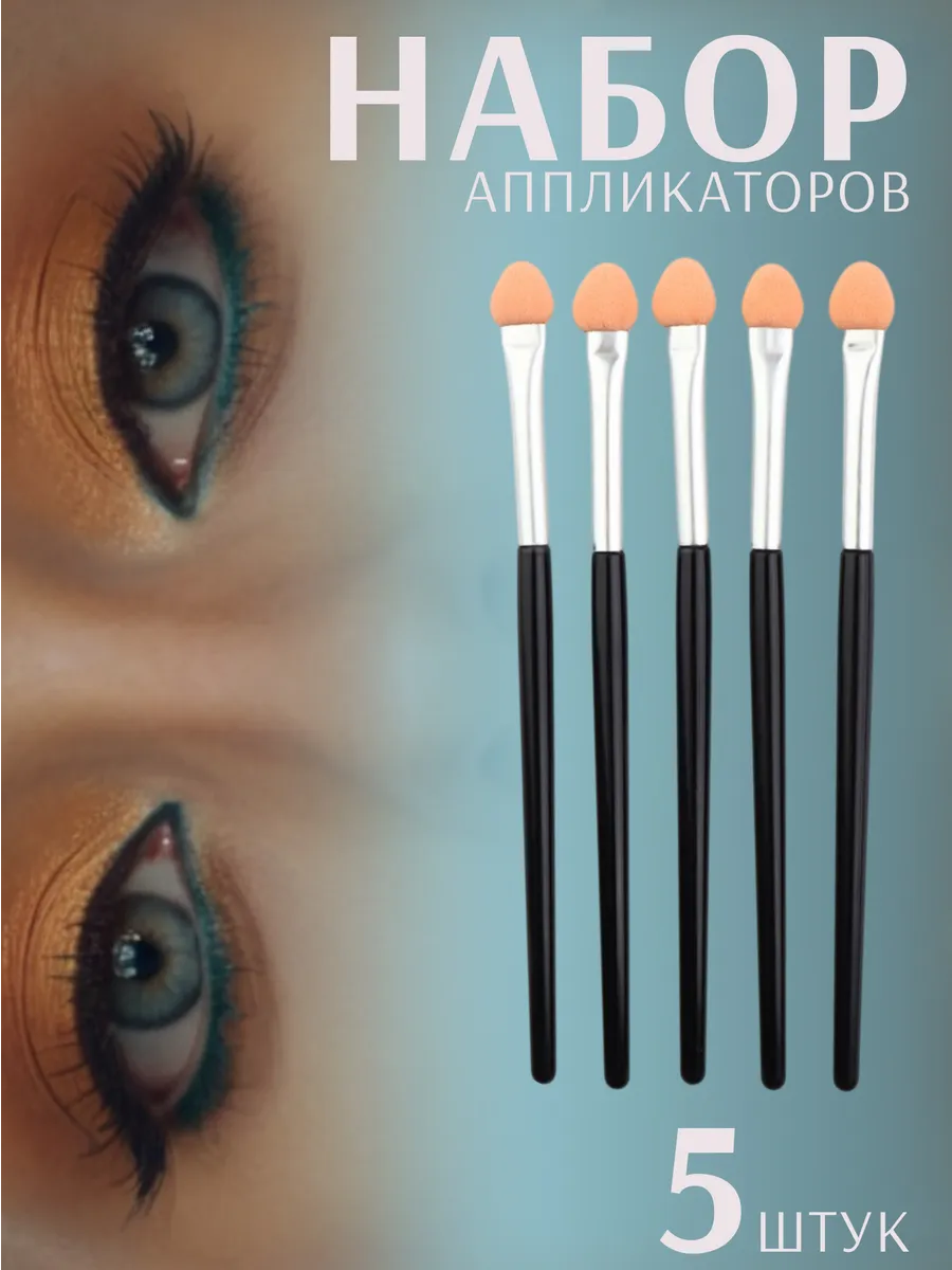 Набор аппликаторов для...