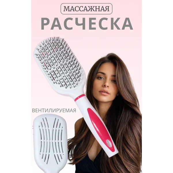 Расческа массажная для волос