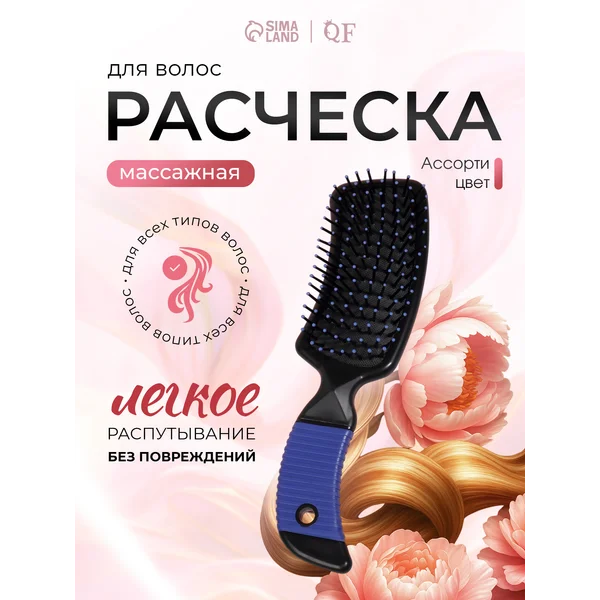 Расчёска массажная для волос