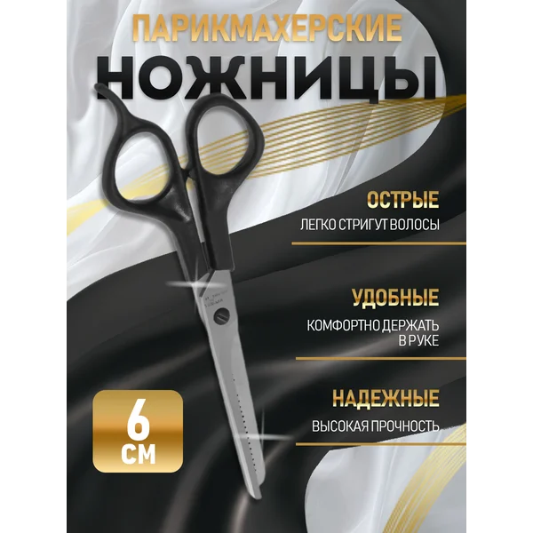 Ножницы парикмахерские