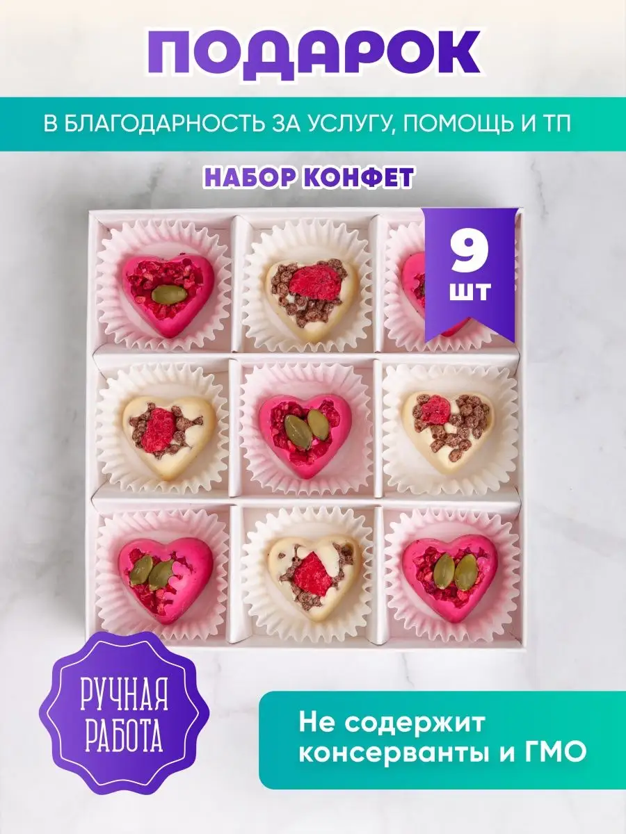 Шоколадные конфеты Спасибо K&O Chocolate 169730147 купить за 578 ₽ в  интернет-магазине Wildberries