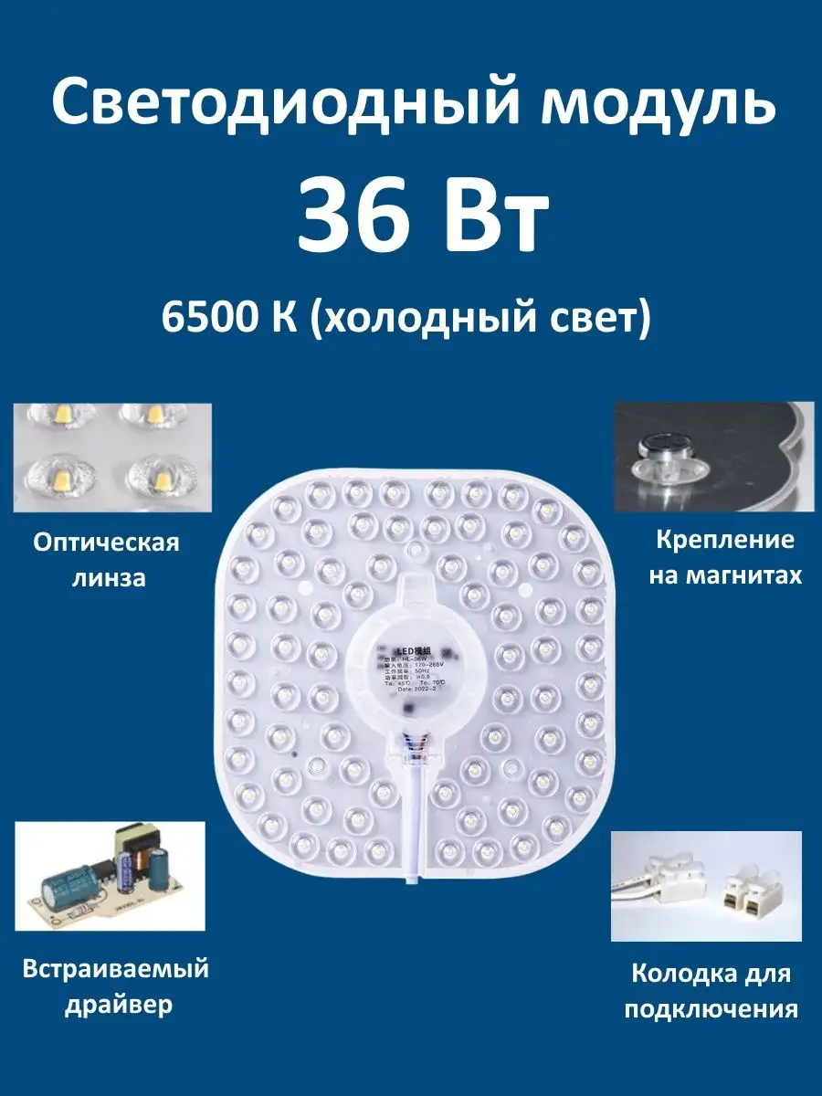 Светодиодная плата 36Вт холодный свет (6500К)