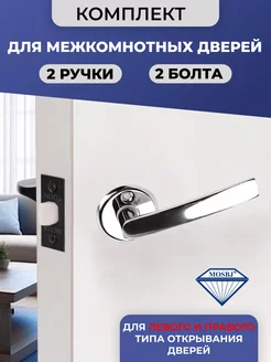 Дверная межкомнатная ручка MOSBJ 16/106-CP MOSBJ 169730403 купить за 263 ₽ в интернет-магазине Wildberries