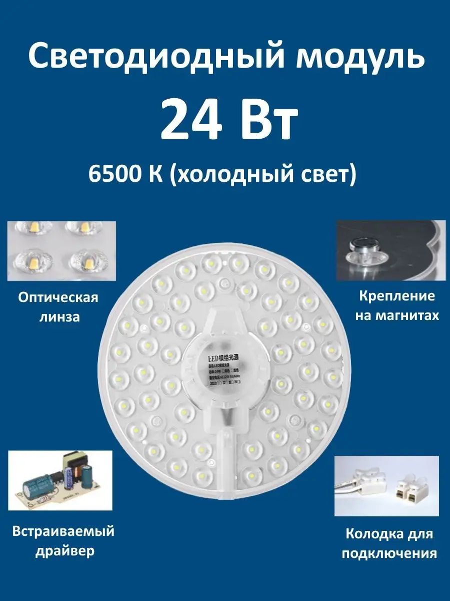 Светодиодная плата 24Вт холодный свет (6500К)