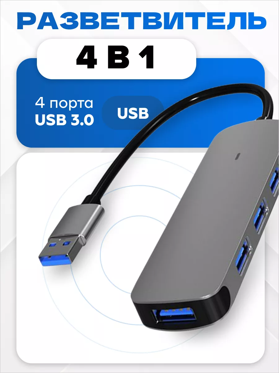 usb hub, разветвитель переходник для компьютеров и телефонов MELL 169731428  купить за 725 ₽ в интернет-магазине Wildberries