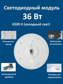 Светодиодный модуль 36Вт холодный свет (6500К) Kometa 169731555 купить за 458 ₽ в интернет-магазине Wildberries