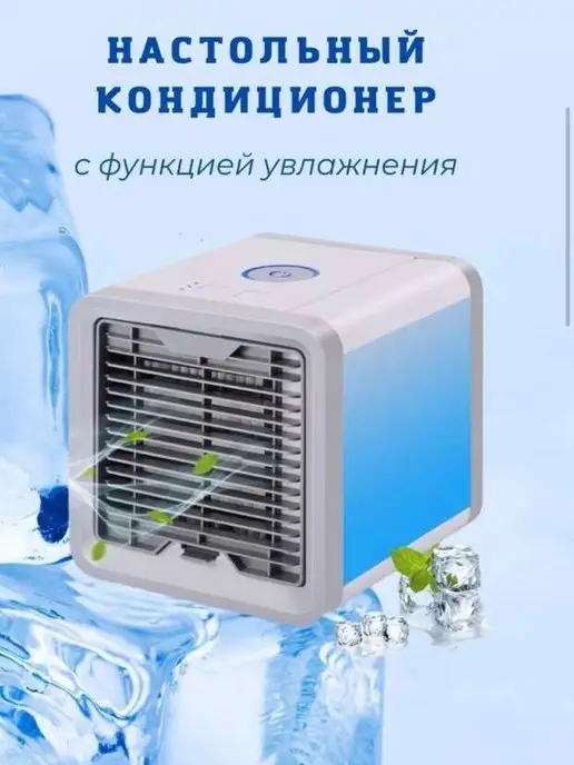 A Home Dream Настольный кондиционер, вариант