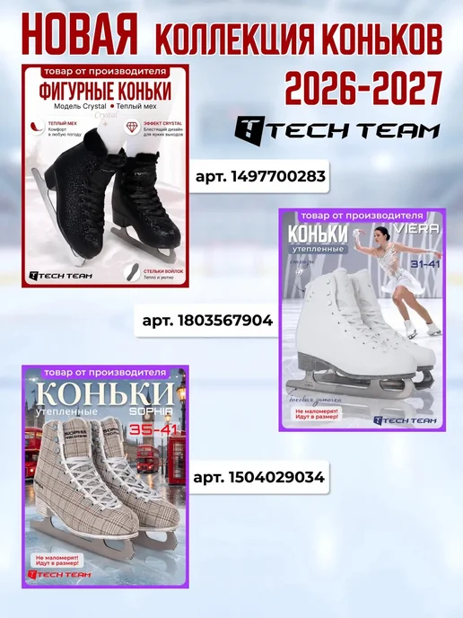 TechTeam Коньки фигурные Bagira, черный, фото 2