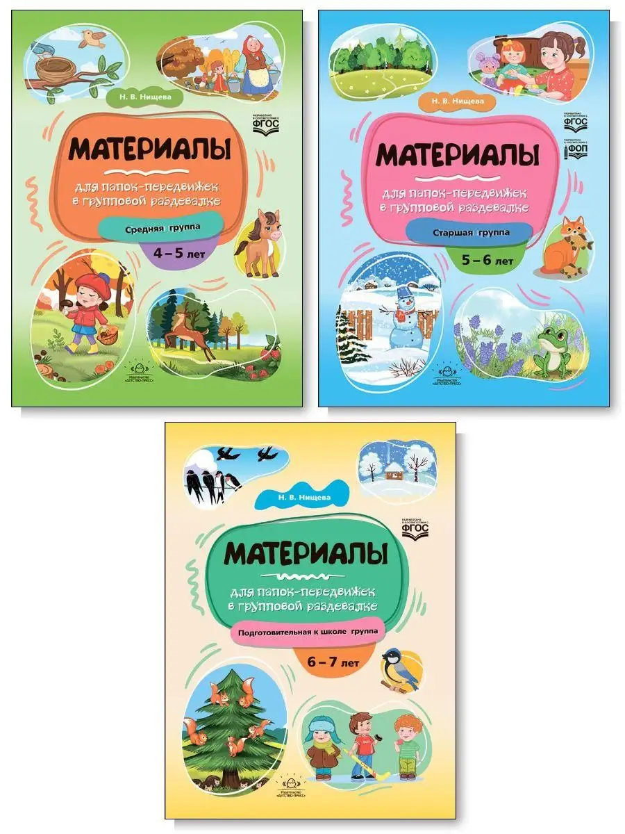 Материалы для папок-передвижек. Комплект