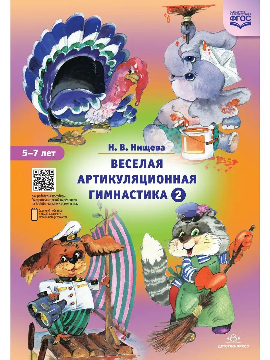 Артикуляционная гимнастика. Комплект из 3-х пособий Детство-Пресс 169734659  купить за 675 ₽ в интернет-магазине Wildberries