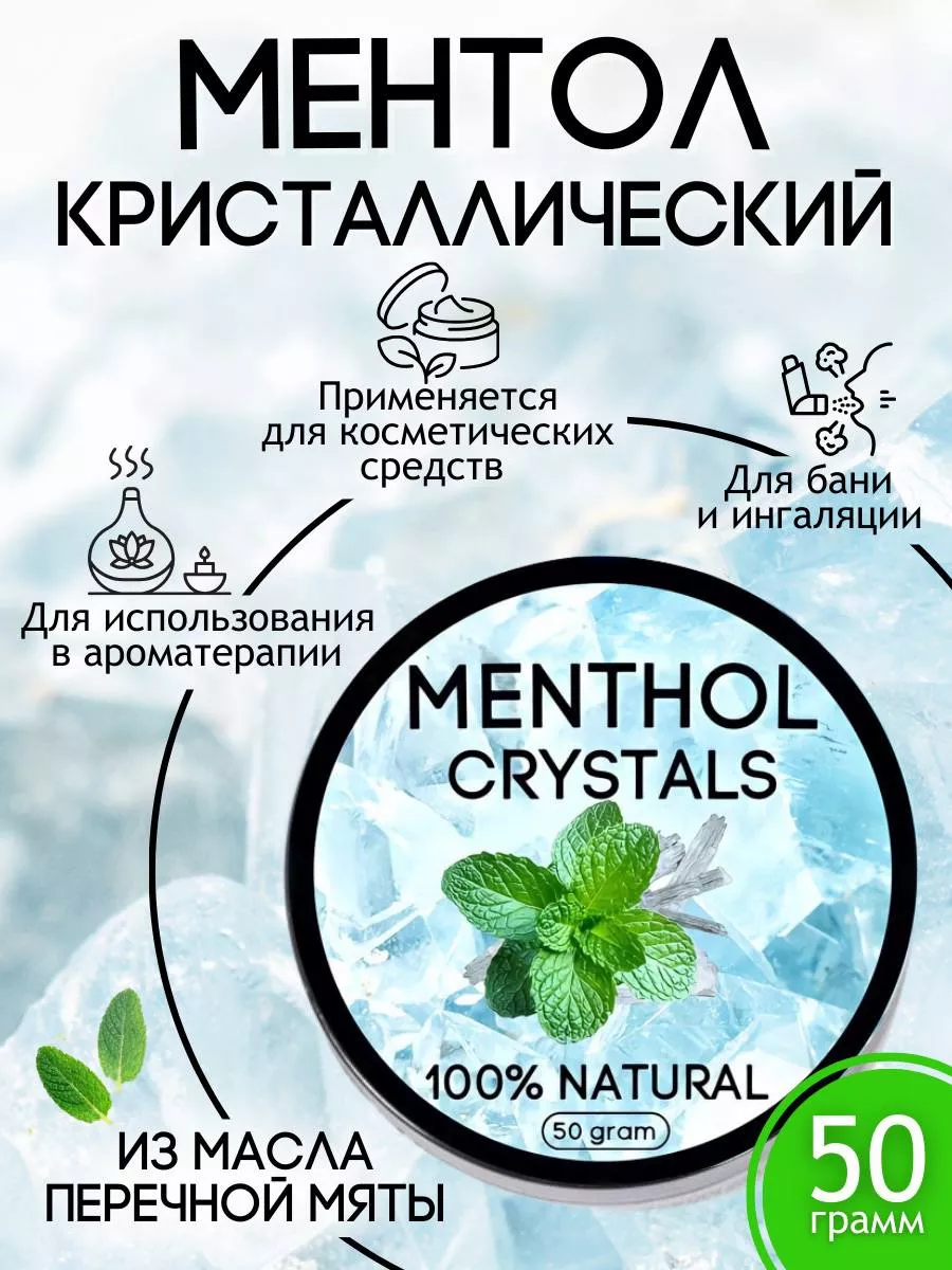 Ментол...