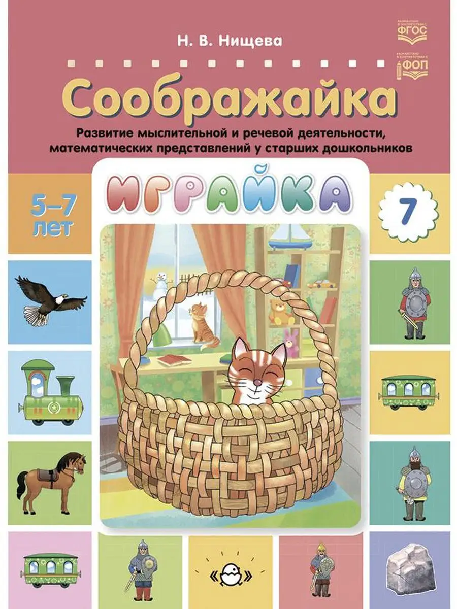 Соображайка. Комплект Детство-Пресс 169734937 купить за 479 ₽ в  интернет-магазине Wildberries