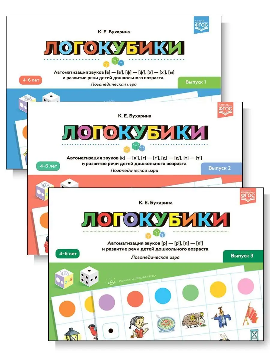 Логокубики. Комплект из 3-х пособий Детство-Пресс 169734947 купить за 496 ₽  в интернет-магазине Wildberries