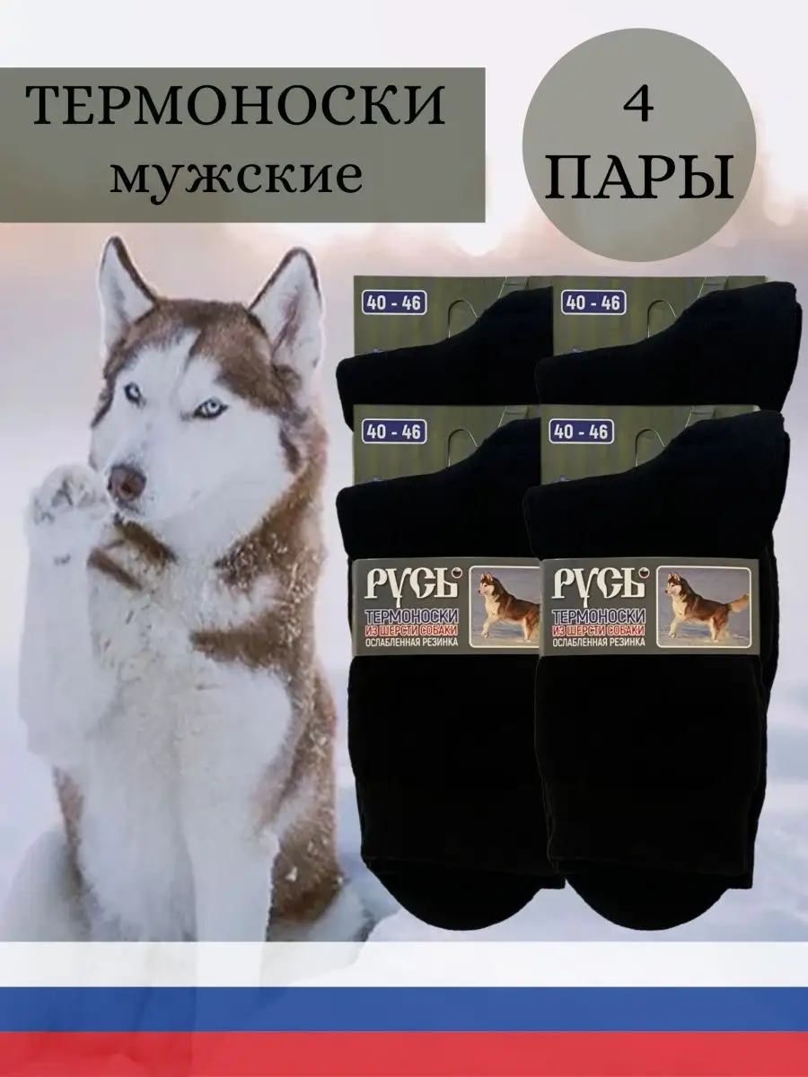 Носки теплые из собачьей шерсти набор