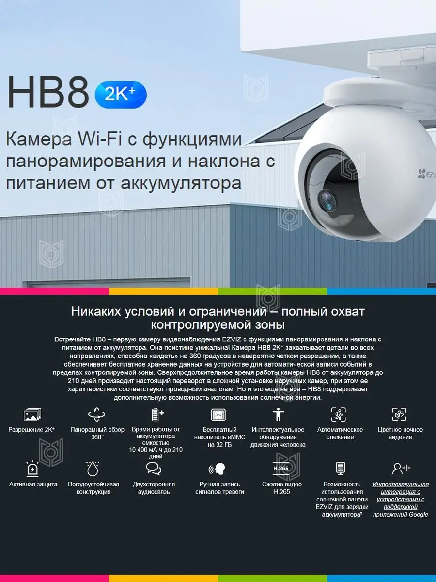 Уличная аккумуляторная Wi-Fi камера видеонаблюдения для дома Ezviz  169735100 купить в интернет-магазине Wildberries