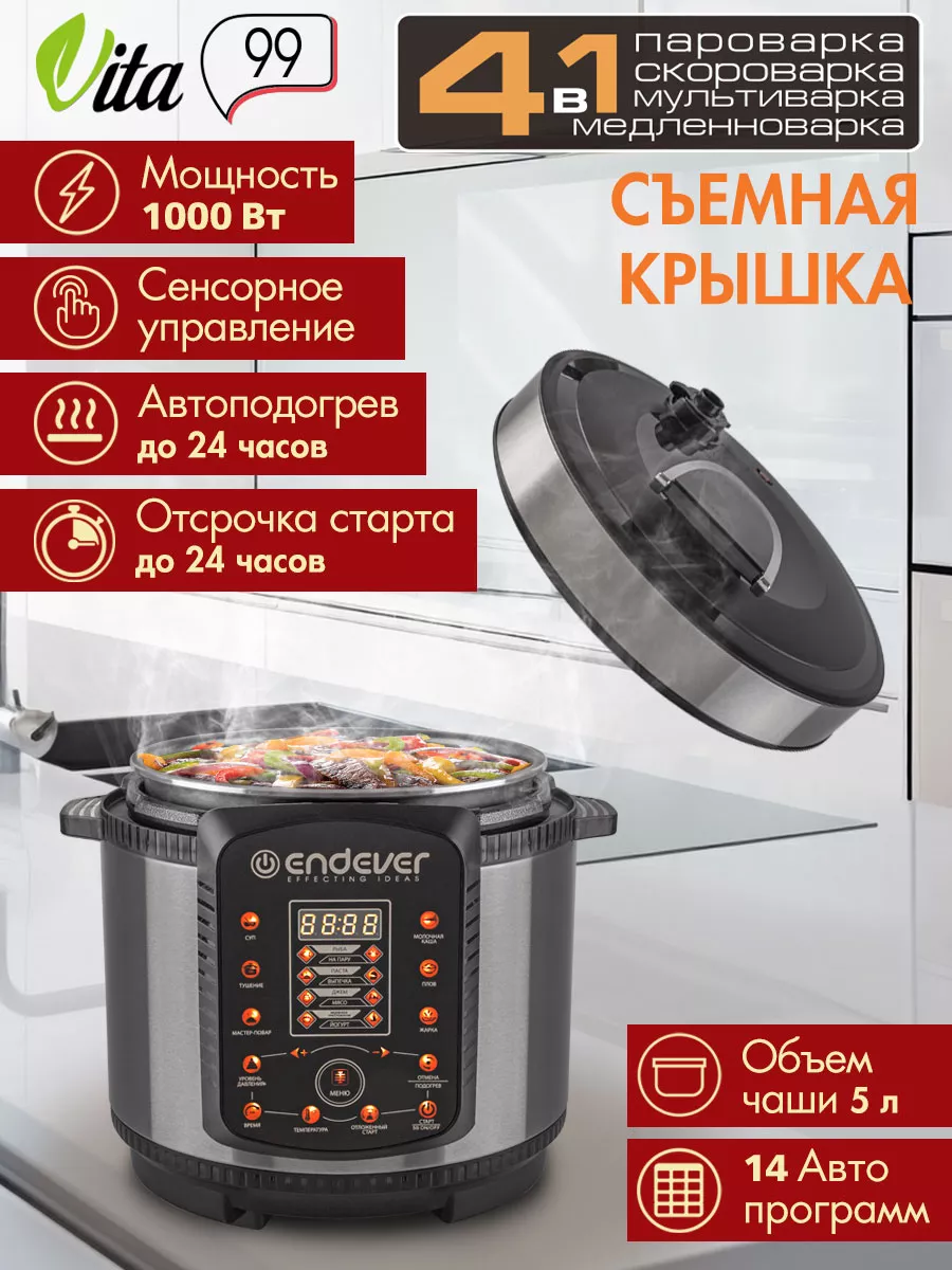 Мультиварка-скороварка антипригарная 5 л 14 программ Vita-99 Endever  169735425 купить за 8 222 ₽ в интернет-магазине Wildberries