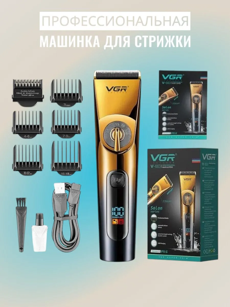 Машинка для стрижки волос и бритья