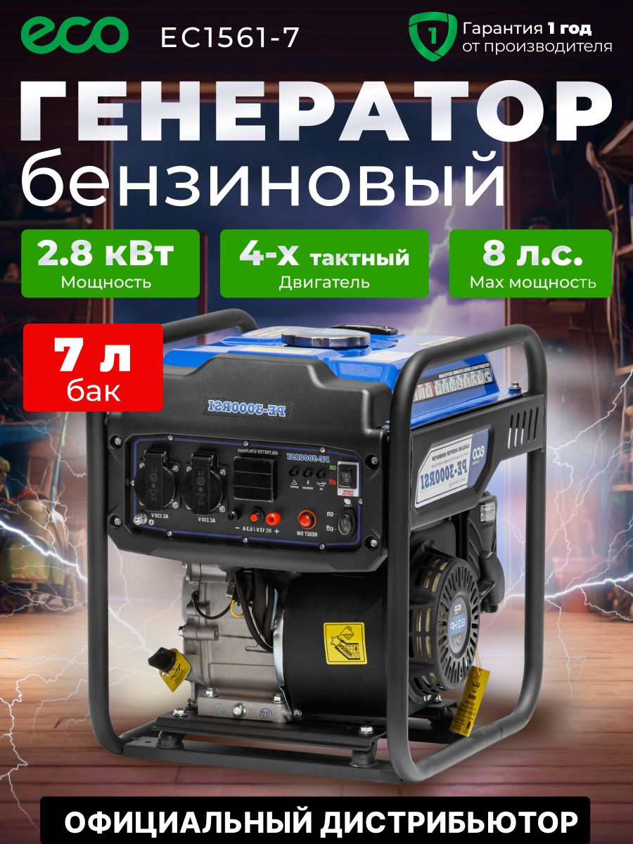 Генератор бензиновый электрогенератор 3 кВт PE-3000RSI ECO 169736425 купить  за 29 690 ₽ в интернет-магазине Wildberries