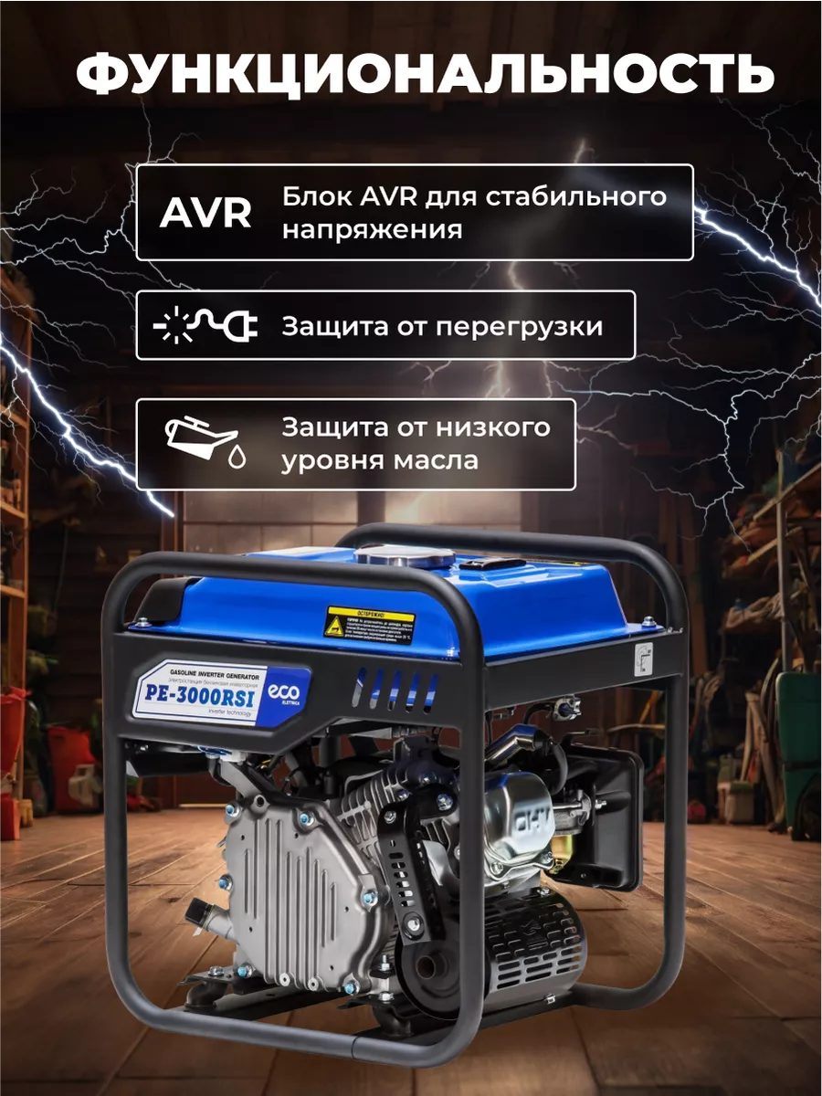 Генератор бензиновый электрогенератор 3 кВт PE-3000RSI ECO 169736425 купить  за 29 690 ₽ в интернет-магазине Wildberries