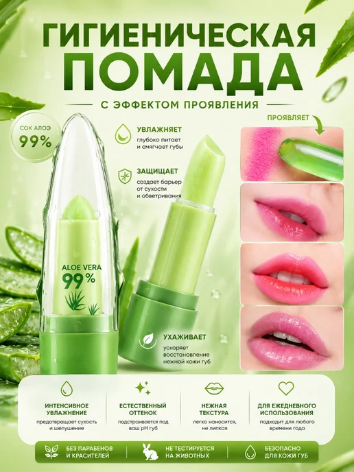 Daixuere Гигиеническая помада для губ алое вера, вариант